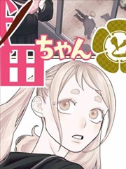 高木同学第18卷封面